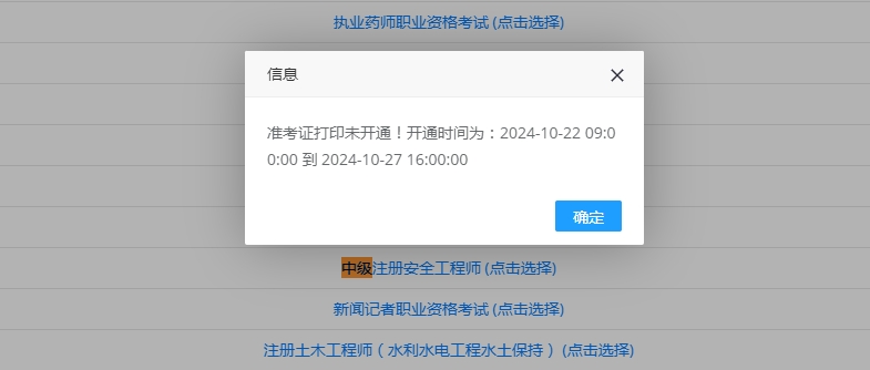 2024年湖南中级注册安全工程师准考证打印时间公布！